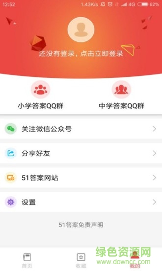 51答案软件截图1