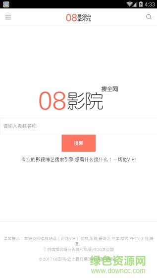 08影院软件截图1