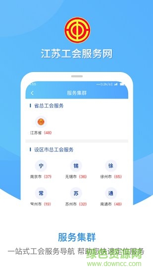 江苏工会网手机版软件截图3