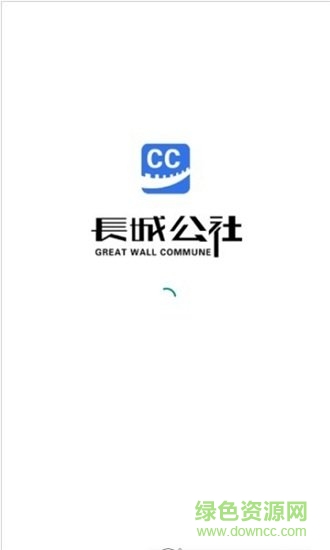 长城公社官方版