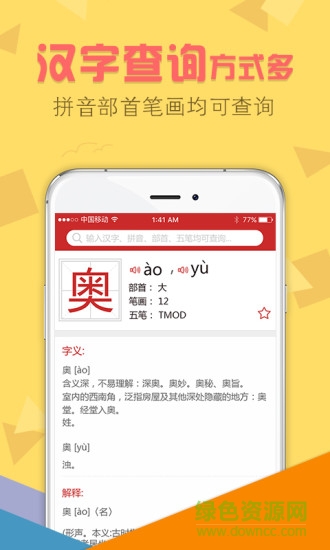 字典通手机版软件截图0