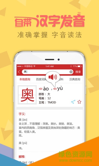 字典通手机版软件截图1