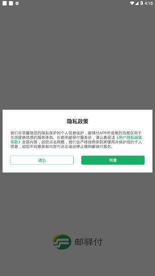 邮驿付官方软件截图0