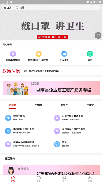 新湘事成安卓版软件截图1