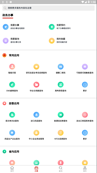 新湘事成安卓版软件截图3