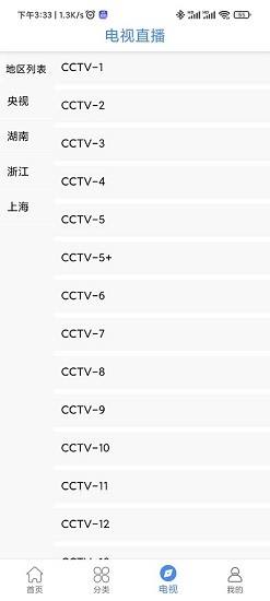 老虎视频官方最新版软件截图3