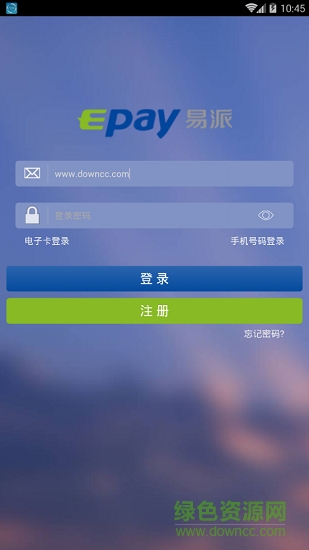 epay支付平台软件截图0