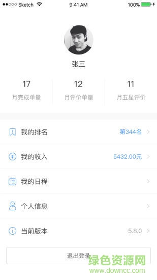 自如搬家司机端软件截图1