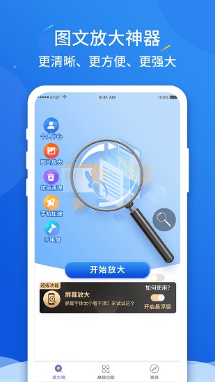 图文放大神器最新版软件截图1