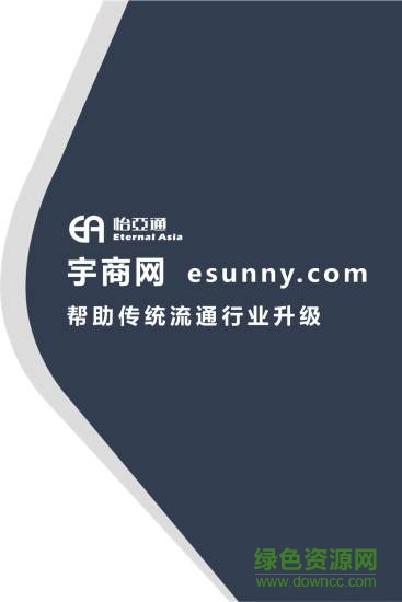 宇商网软件截图0