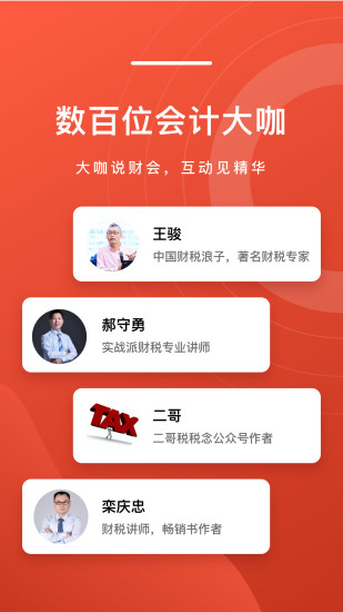 会计头条软件截图3