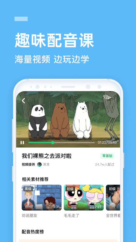 流利说英语软件截图1