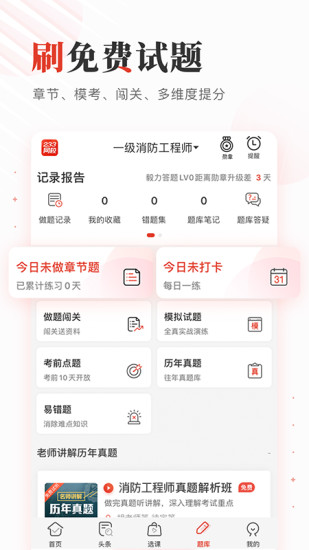 233网校软件截图3