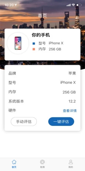 爱验机软件截图0