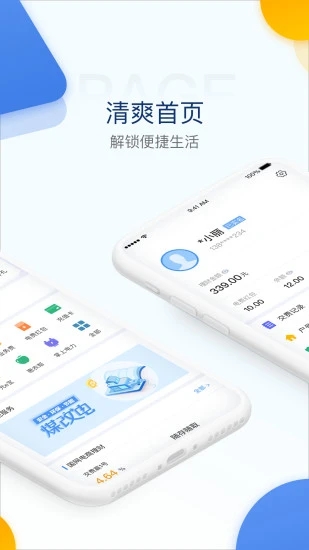 电e宝软件截图1