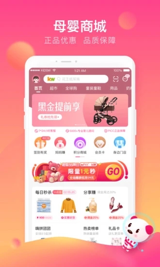 孩子王软件截图2