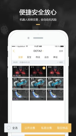 C5GAME交易平台软件截图3