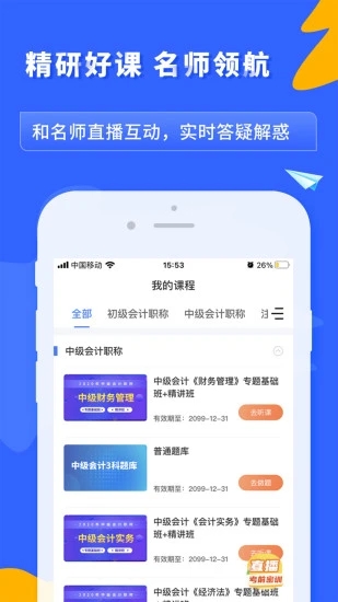 之了课堂软件截图3