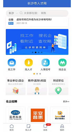 长沙市人才网软件截图4