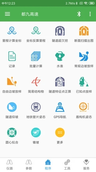 测量员软件截图0