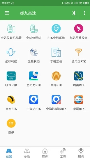 测量员软件截图4