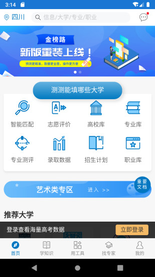 金榜路软件截图2