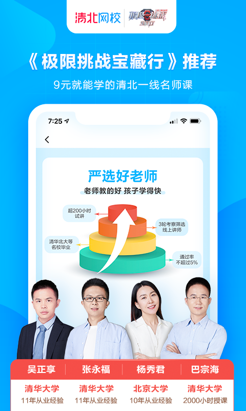 清北网校手机客户端软件截图0