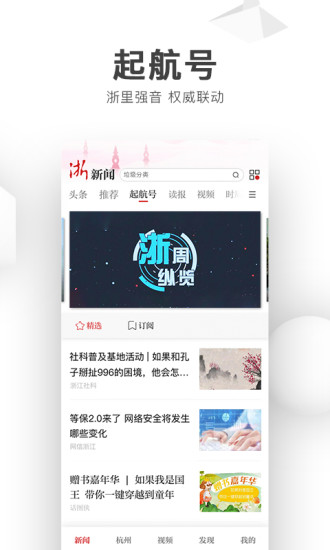 浙江新闻软件截图2