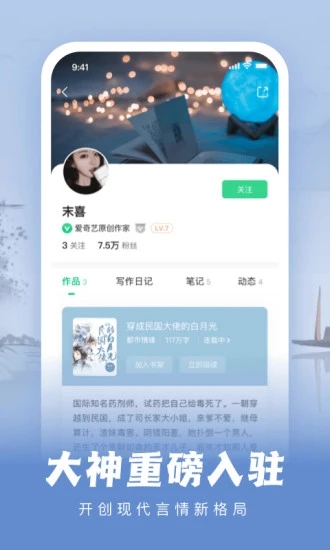 爱奇艺阅读软件截图1