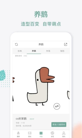 鹅说软件截图0