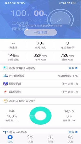 WiFi管理器软件截图0