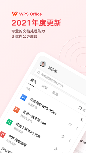 WPS软件截图0