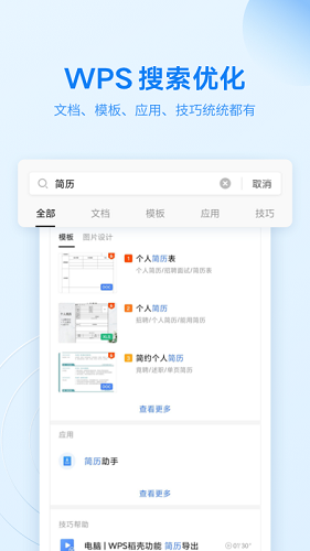 WPS软件截图3