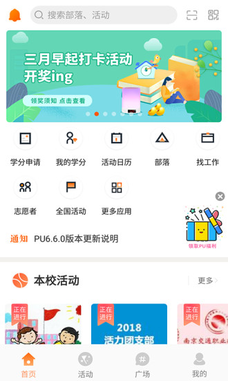 PU口袋校园软件截图0