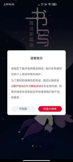 雅途网校软件截图0