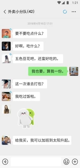 微信轻聊版软件截图1