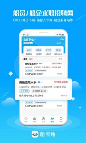 船员通安卓版软件截图1