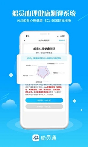 船员通安卓版软件截图2