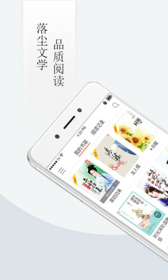 落尘文学软件截图0