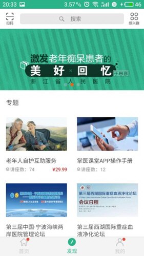 掌医课堂软件截图2