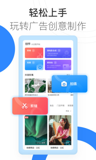 巨量创意软件截图2