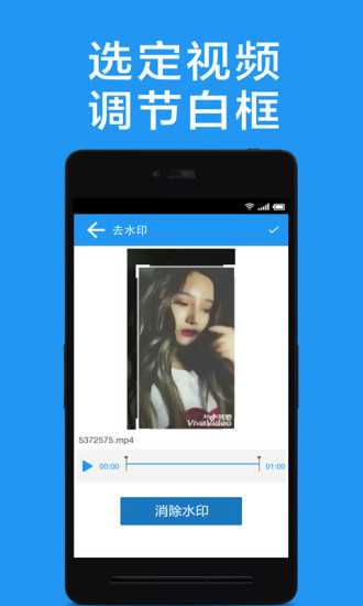 视频去水印安卓版软件截图1