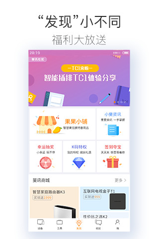 斐讯路由软件截图2