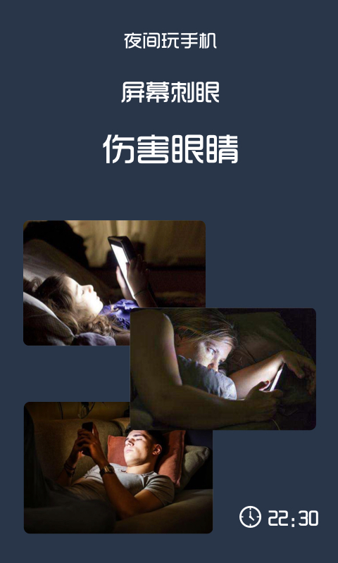 夜间模式软件截图1