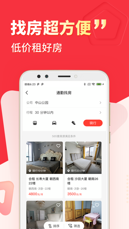 巴乐兔租房软件截图2