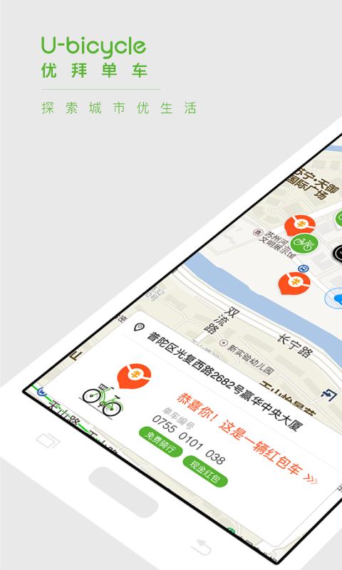 优拜单车软件截图0