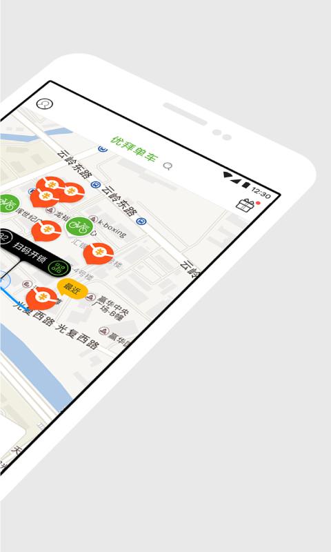 优拜单车软件截图1