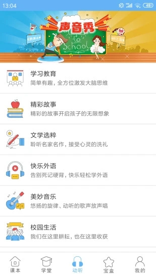 点读通软件截图1