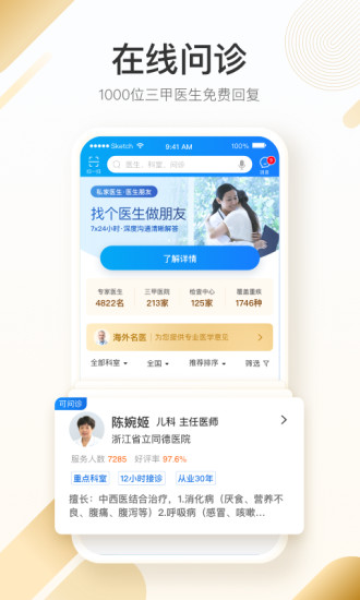 平安好医生软件截图1