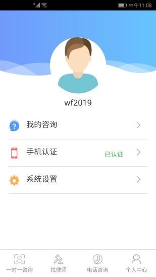 问法网法律咨询软件截图1